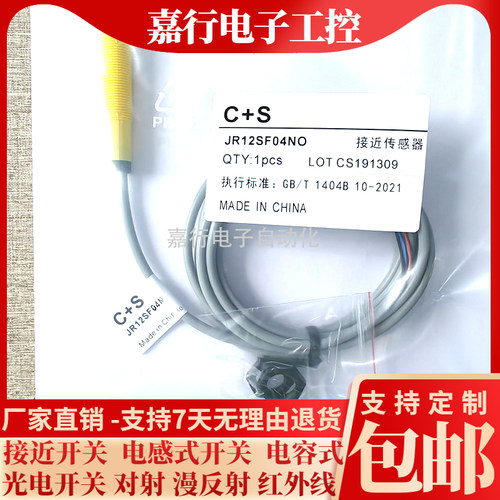 全新高品质C+S接近开关JR12SF04NO塑壳黄色三线NPN常开10-30VDC