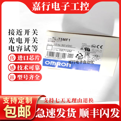 全新电感式接近开关TL-T5ME2 TL-T5ME25 TL-T5MF1 TL-T5MF15 包邮
