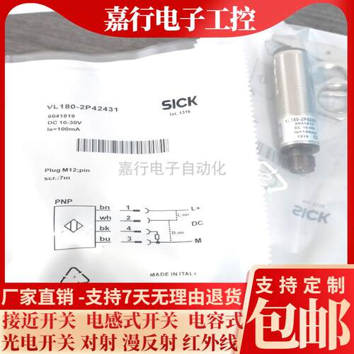 SICK施克光电开关VL180-2P42431 VL180-2P41136 VL180-2P42436新