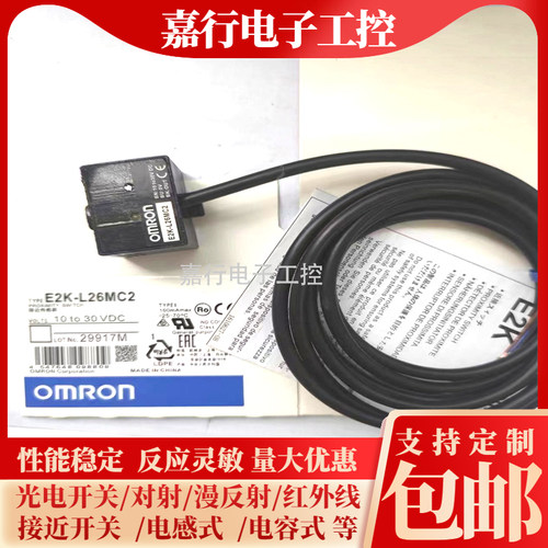 全新管道接近开关E2K-L13MC2 E2K-L12MC2 E2K-L26MC1 E2K-F10MC1