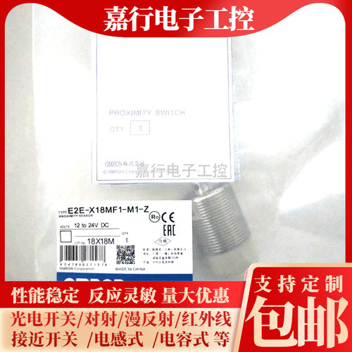 全新接近开关E2E-X18ME1/X18ME2/X18MF1/X18MF2-M1-Z金属传感器
