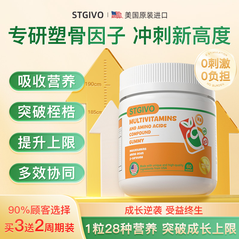 STGIVO塑骨高因子身高美国儿童青少年成长赖氨酸补钙镁锌维生素