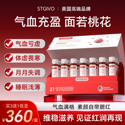 【u先试用】STGIVO气血体验装袋*1