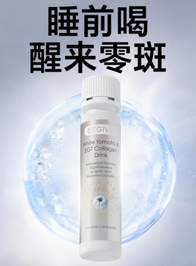 【全脸除斑】stgivo美国冰晶番茄内调黄褐顽固斑点专利祛斑焕白饮