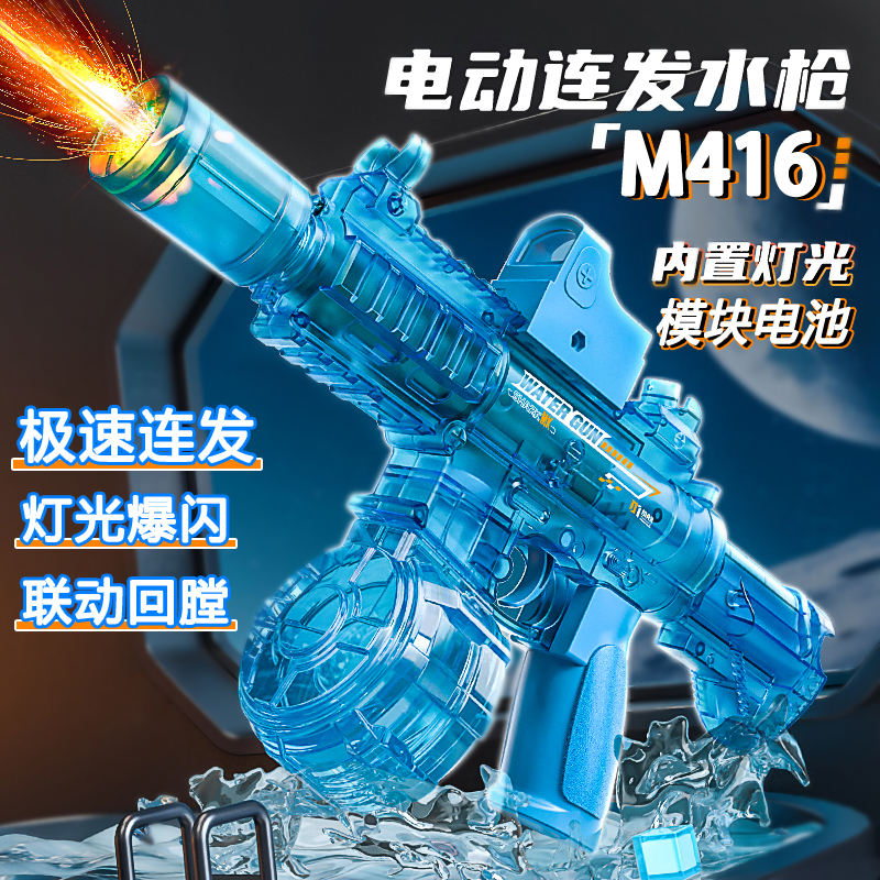 梵联虎M416水枪电动喷水玩具