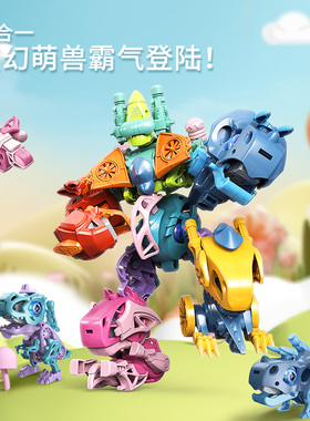 变幻萌兽小恐龙合体机甲霸王龙模型儿超喜机器人儿童玩具生日礼物