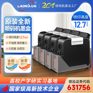 领迅线 线上手持喷码机12.7打码机墨盒进口原装通用25.4快干 干墨