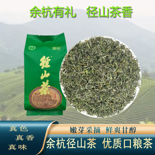 余杭径山茶2025新茶明后烘青高山毛峰绿茶春季口粮茶叶散装礼盒装
