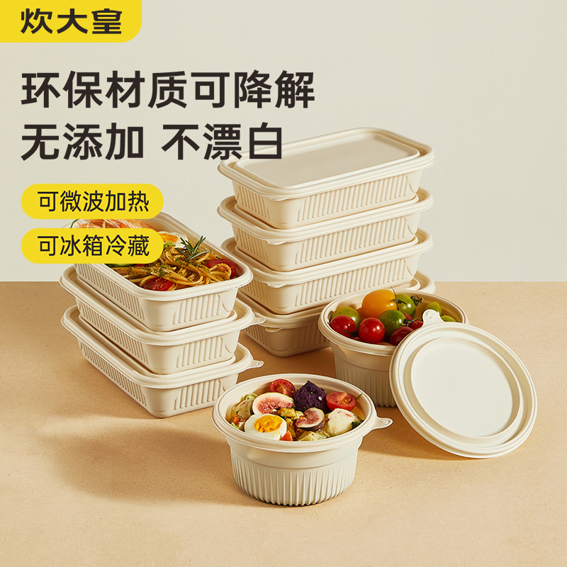 炊大皇可降解餐盒一次性玉米淀粉基打包方盒圆碗大容量带盖外卖盒