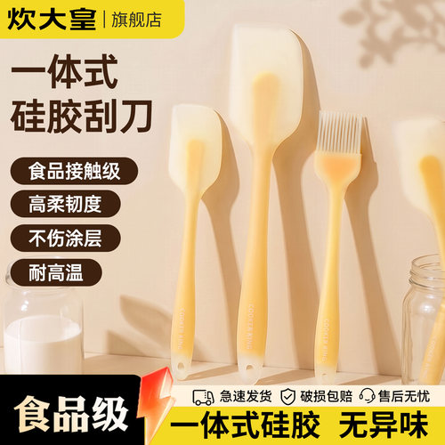 炊大皇食品级硅胶刮刀不吸油