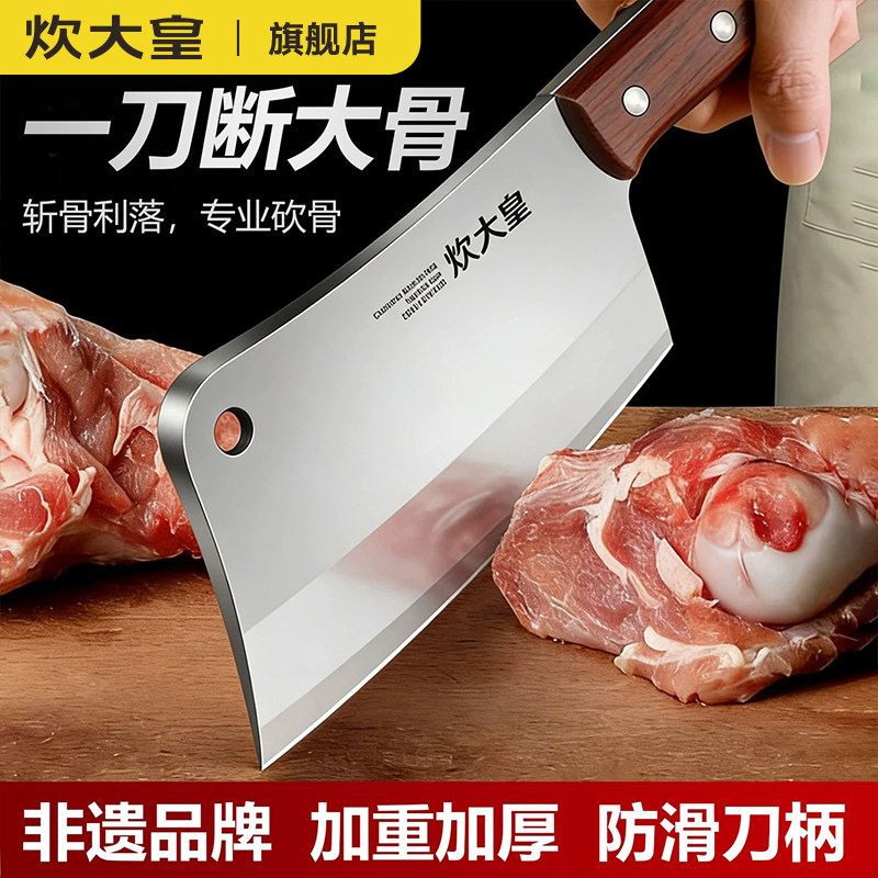 炊大皇砍骨头专用刀斩牛骨剁排骨斩切鸡鸭鹅鱼高硬度家用商用菜刀