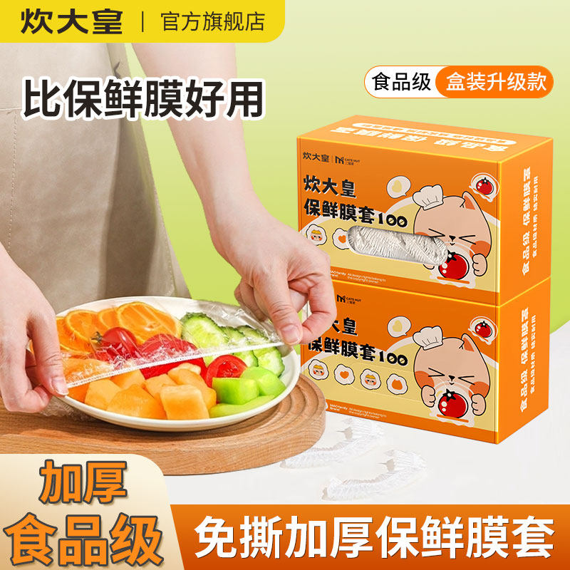 炊大皇一次性保鲜膜套罩食品级专用保鲜袋家用带松紧剩菜套碗盘罩,餐饮具,保鲜膜套,淘宝优惠券,粉丝福利购,淘宝优惠卷