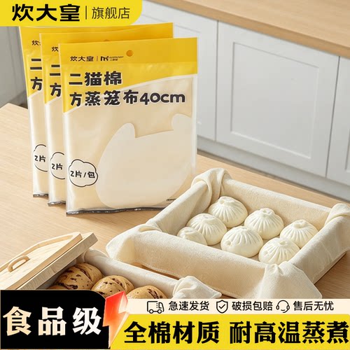 炊大皇全棉食品级耐高温蒸笼垫布