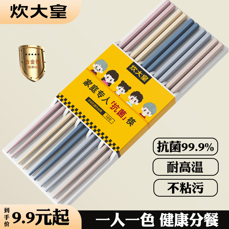 炊大皇家用抗菌合金筷专人专筷