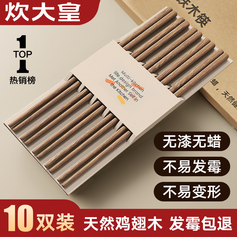 炊大皇家用高档鸡翅木筷子新款抗菌防霉防滑木质长快筷无漆无蜡