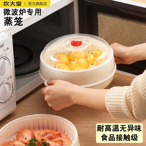 炊大皇微波炉专用蒸笼器皿