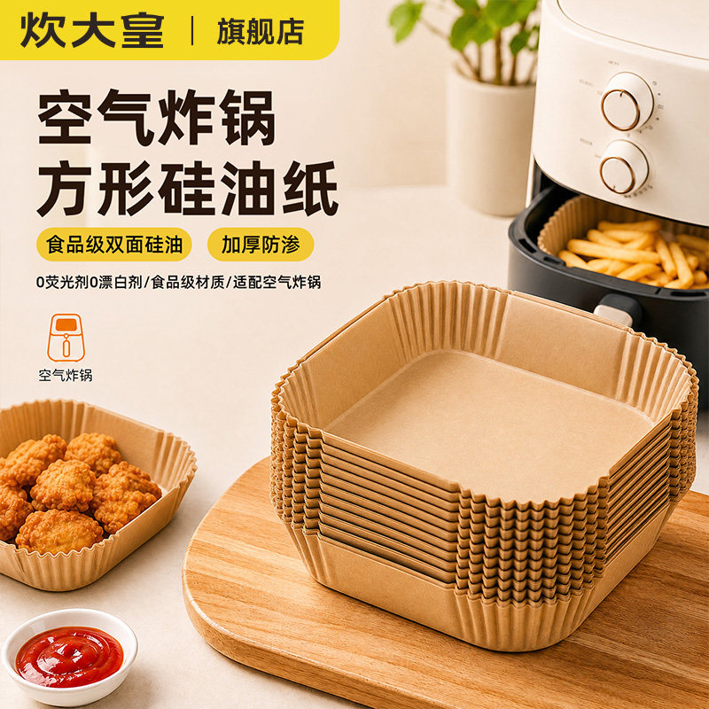 炊大皇食品级空气炸锅硅油纸图片