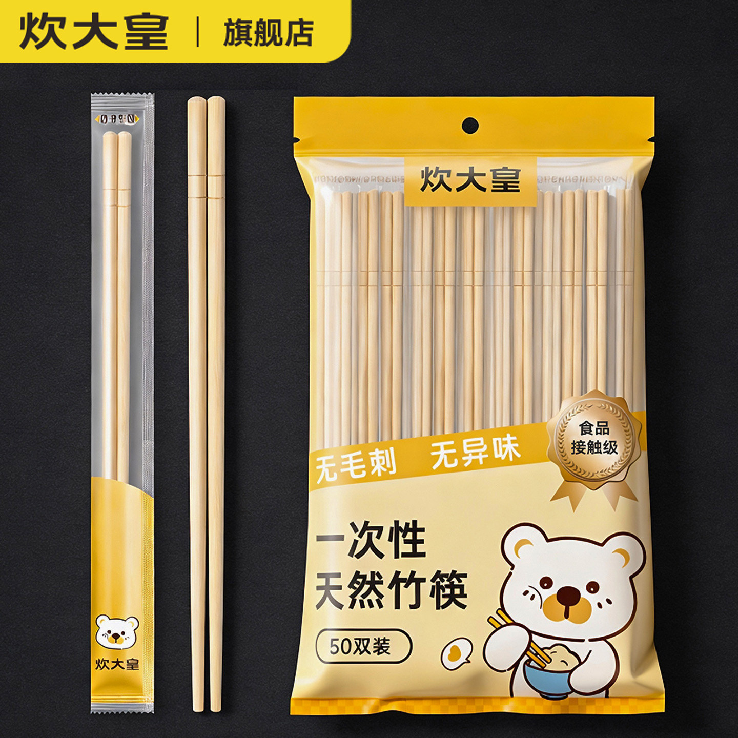 炊大皇一次性筷子高档抗菌防霉图片