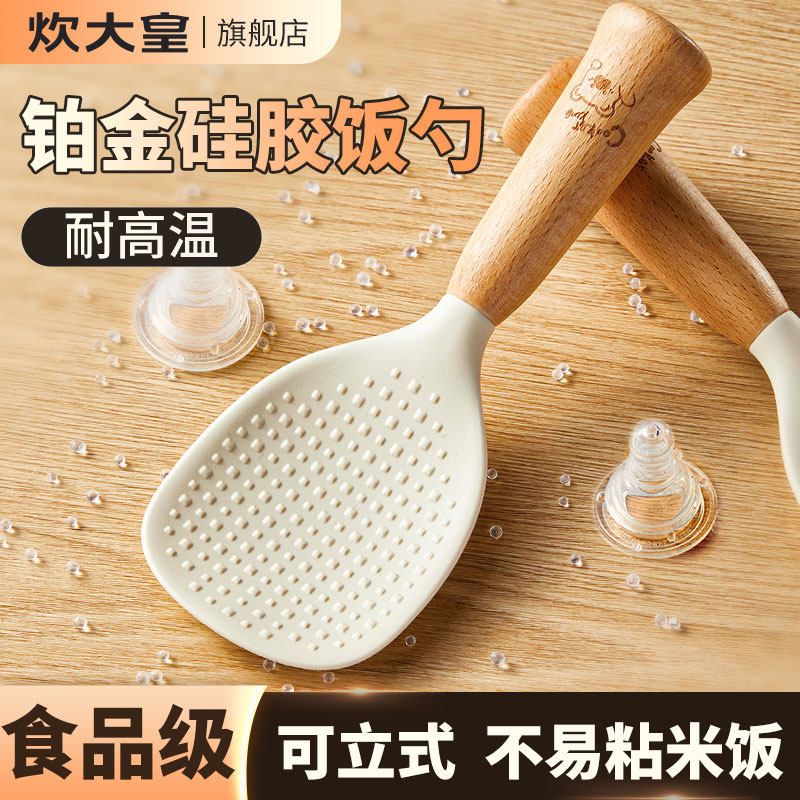炊大皇食品级硅胶饭勺不易粘米饭铲子电饭煲专用站立勺子榉木手柄,厨房/烹饪用具,饭勺,淘宝优惠券,粉丝福利购,淘宝优惠卷