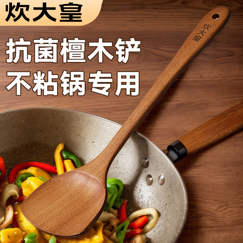 炊大皇抗菌乌檀木锅铲木质铲子不粘锅专用炒菜厨具汤勺饭铲子