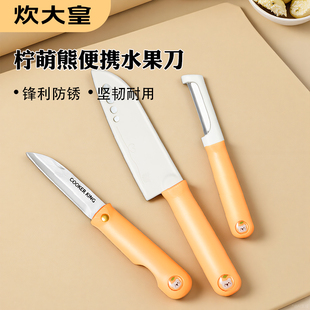 炊大皇水果刀家用削皮器高颜值瓜果刀户外便携折叠小刀去皮不伤手