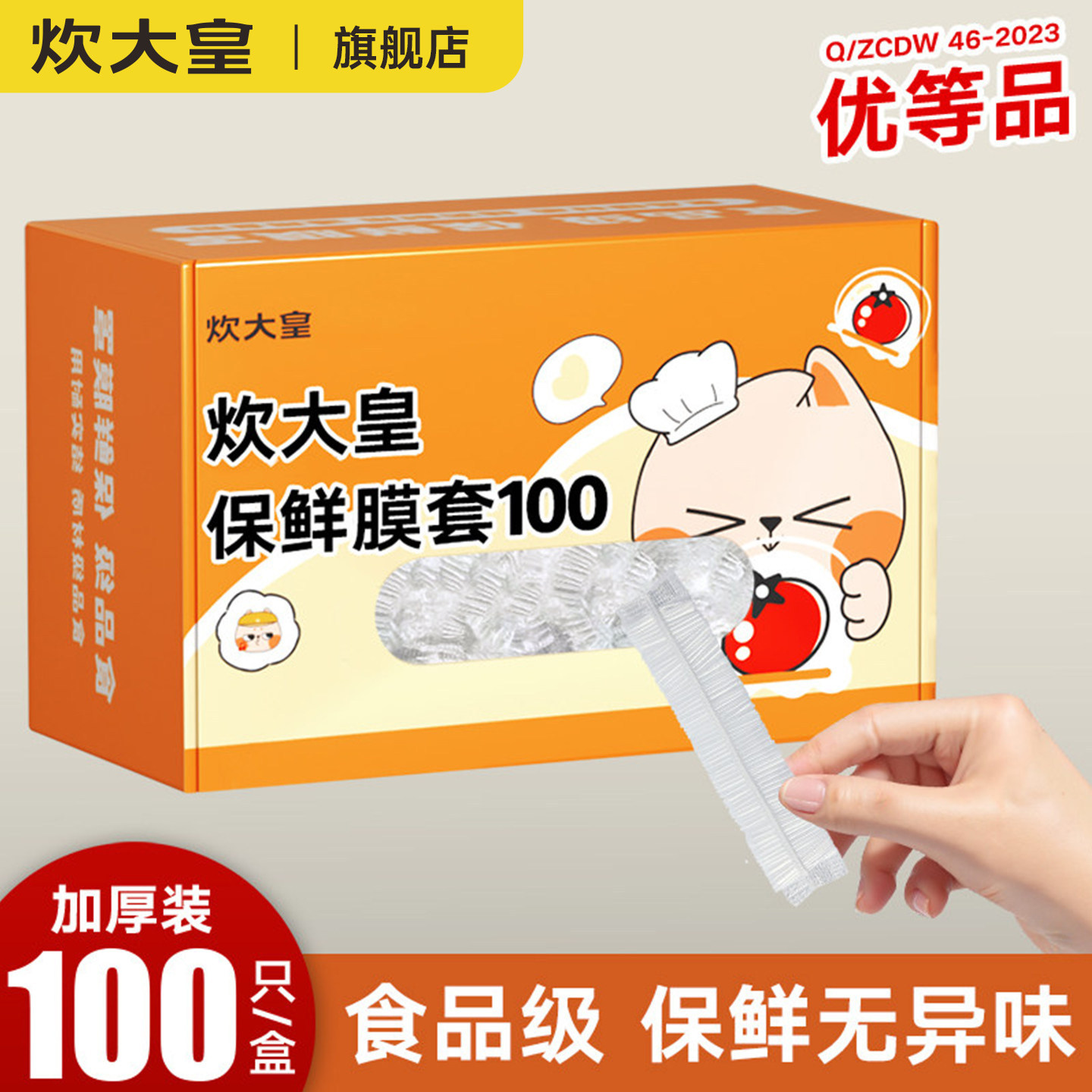 炊大皇一次性加厚保鲜膜套罩保鲜袋食品级家用厨房剩菜保险套膜
