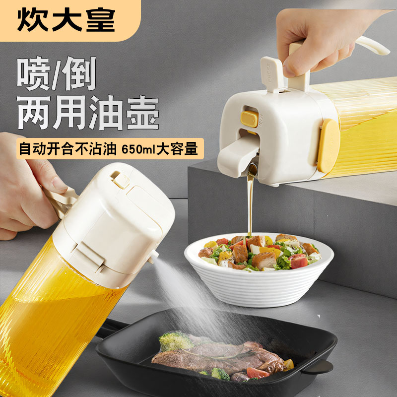 炊大皇喷倒两用雾化喷油壶不挂油