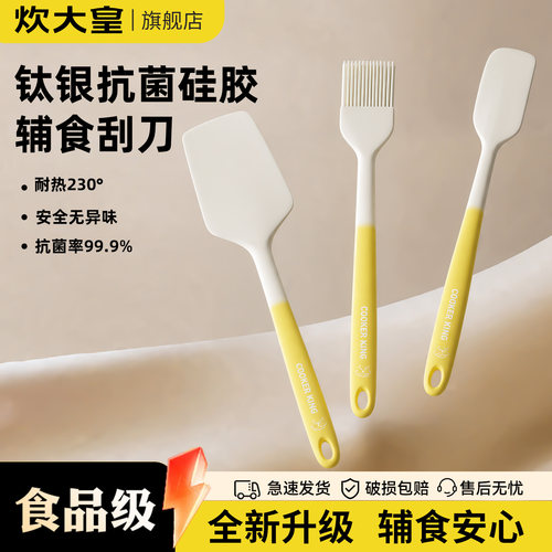 炊大皇食品级硅胶刮刀辅食铲套装