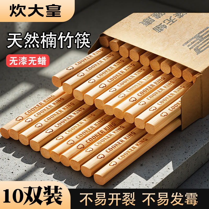 炊大皇高端楠竹筷子抗菌防霉