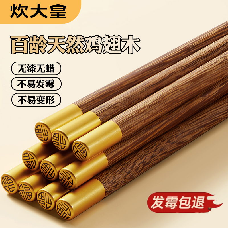 炊大皇鸡翅木筷子2025新款
