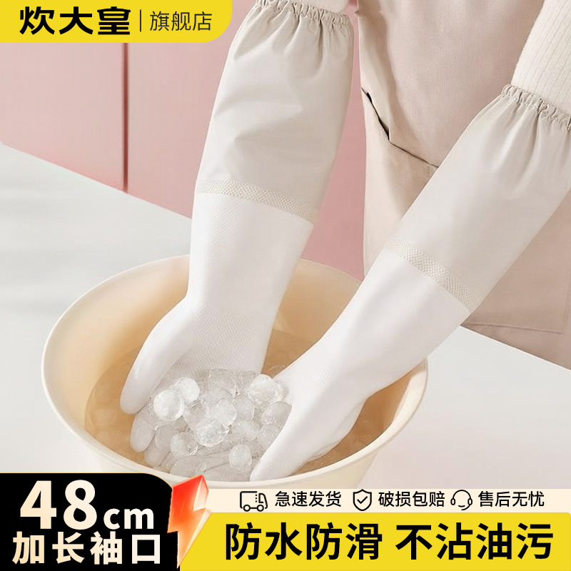 炊大皇手套家务洗碗女厨房防滑耐用防水洗衣服专用长袖干活专用
