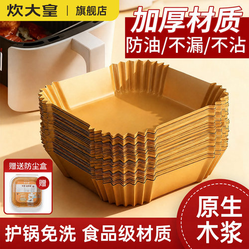 炊大皇空气电炸锅子纸食品级油纸