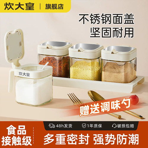 炊大皇厨房密封调味罐-破损包赔