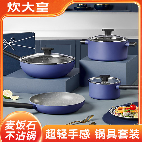 炊大皇不粘锅锅具套装全套