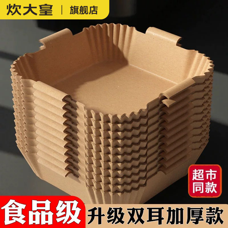 炊大皇带提手空气炸锅纸家专用吸油纸食物烤箱烘焙硅油纸垫锡纸碗
