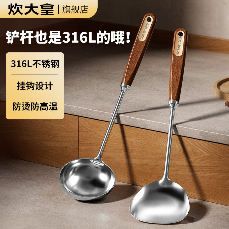 炊大皇316L不锈钢锅铲