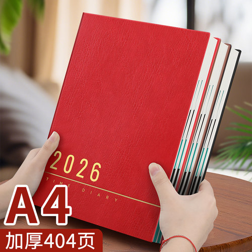 2026年大号新款日程本A4