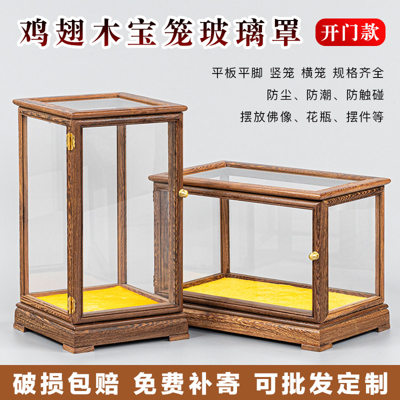 鸡翅木开门玻璃罩佛像观音花瓶古董文玩摆件防尘罩透明展示盒定制