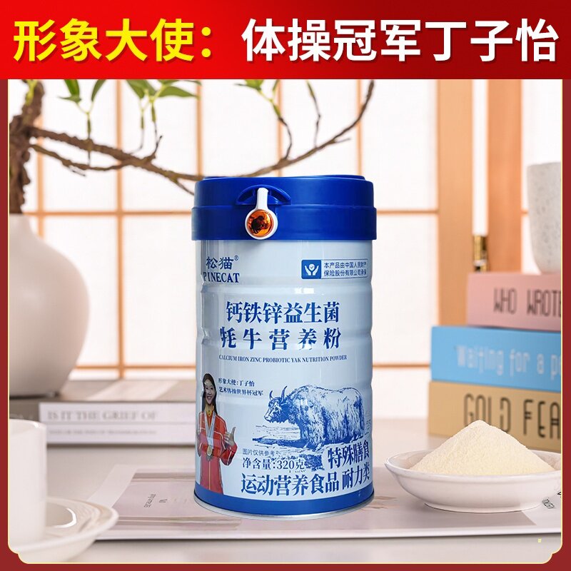 【拍一发4】松猫正品 钙铁锌益生菌牦牛营养粉中老年成人食品320g