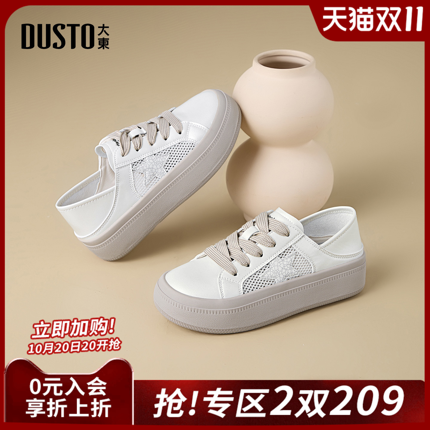 大东厚底星星板鞋女款2025新款秋冬透气运动鞋圆头百搭小白鞋女鞋