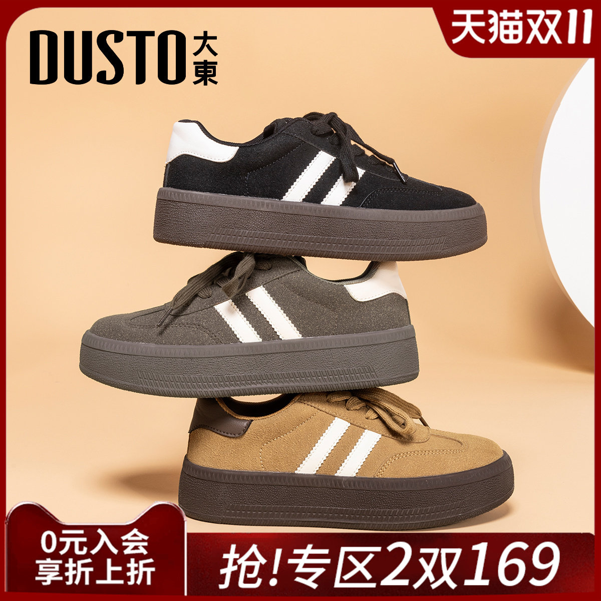 大东经典复古德训鞋女2025新款黑色鞋子女款秋冬女鞋厚底休闲板鞋