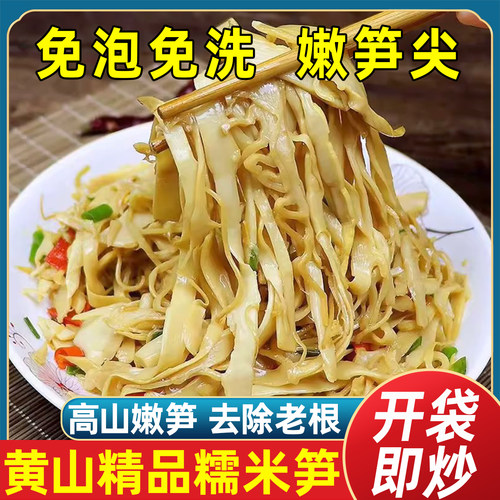 黄山精品糯米笋尖免泡洗开袋即炒