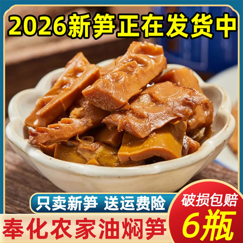 正宗奉化油焖笋工厂直销坏单包赔