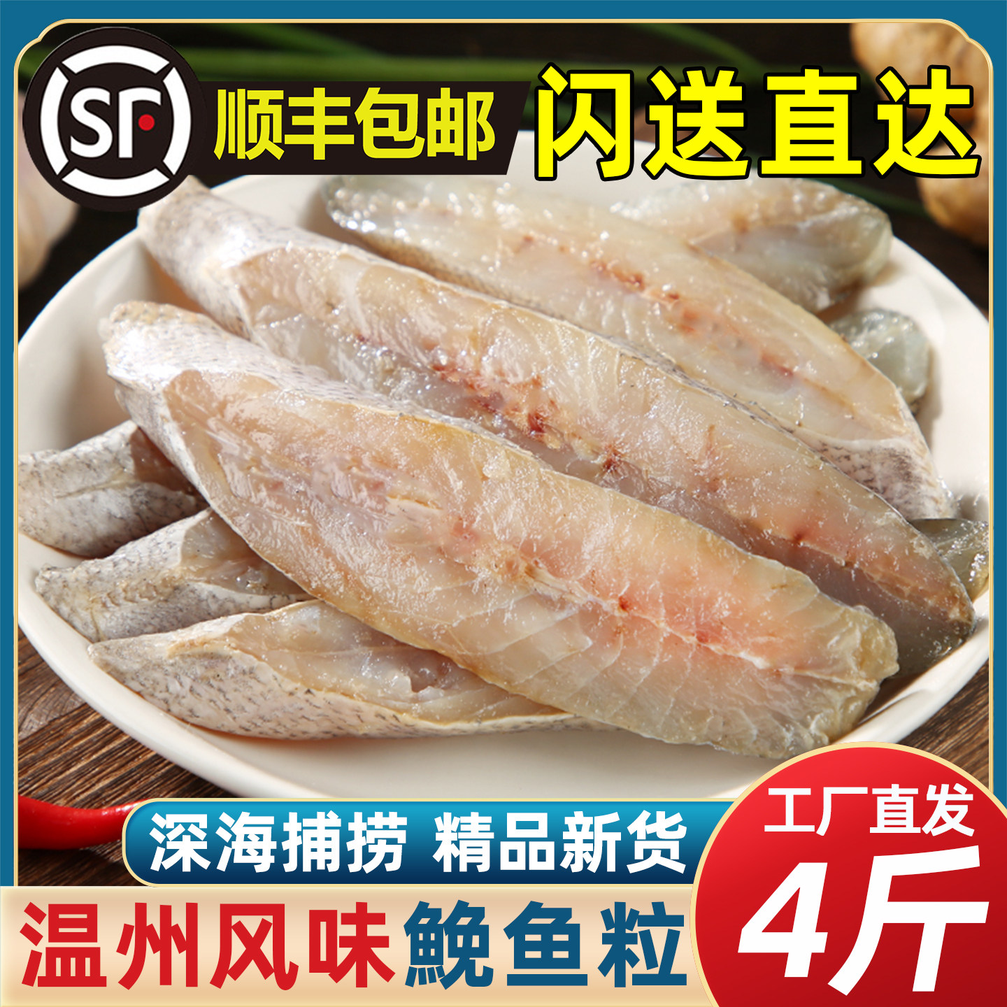 鮸鱼粒温州特产米鱼半干切中段肉多净重干鮸鱼鲞水产干货淡晒商用