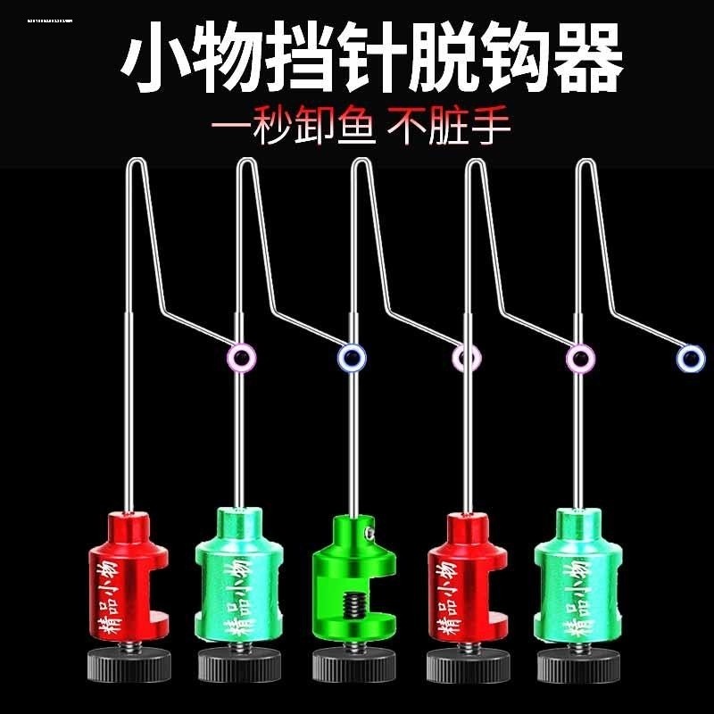 摘钩器挡针溪流钓小鱼飞绳鳑鲏脱钩用品垂钓快速卸鱼小物微物路亚
