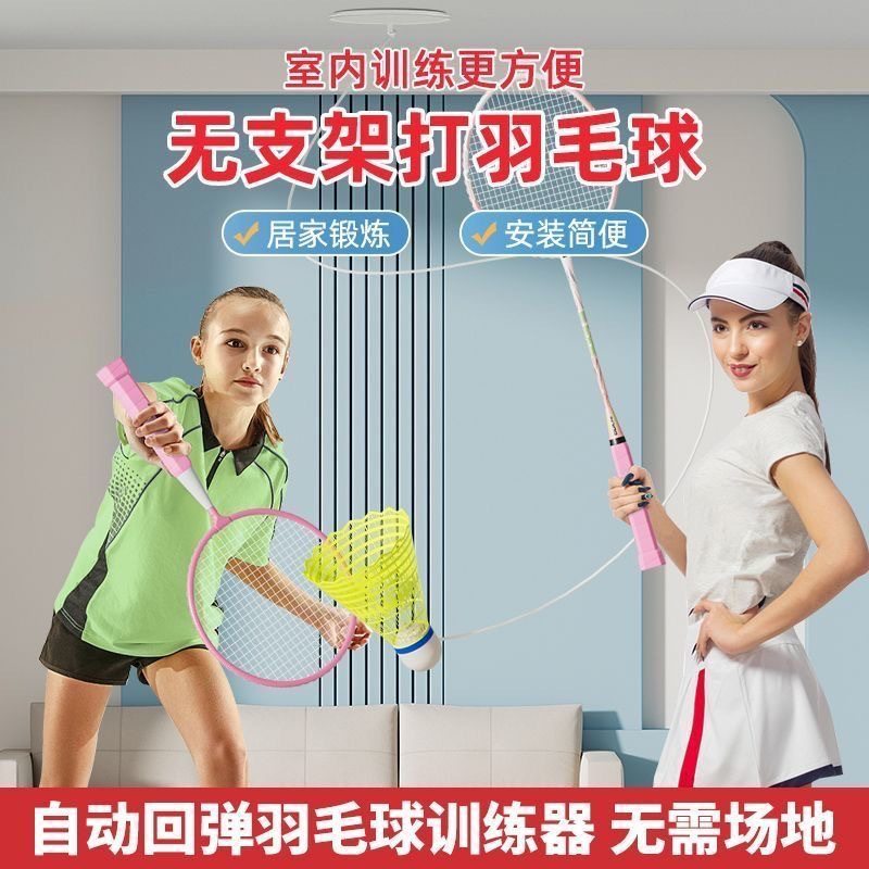 新款羽毛球吊球家用室内悬挂不落地自打训练器悬挂式羽毛球训练器