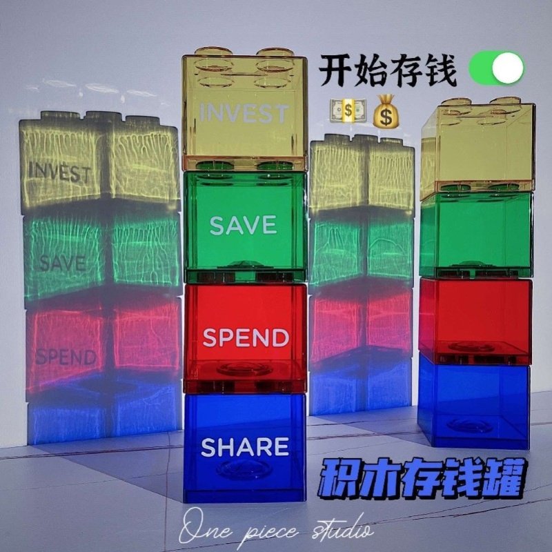 可爱积木造型~家居装饰红黄蓝绿透明塑料硬币储蓄罐存钱罐零钱罐