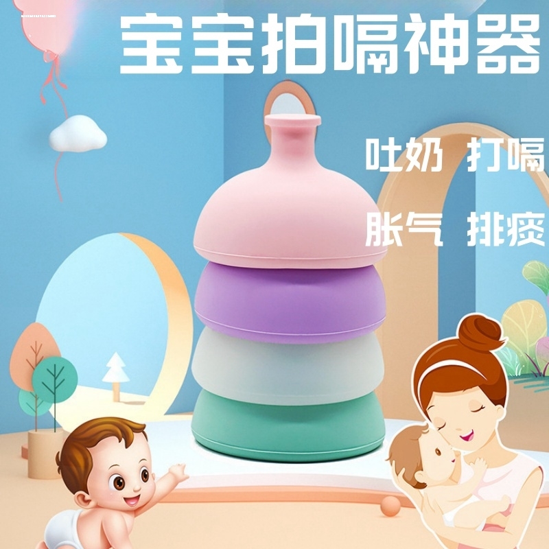 婴儿拍嗝神器排痰神器打奶嗝宝宝防胀气扣背咳痰吐奶打嗝专用叩杯