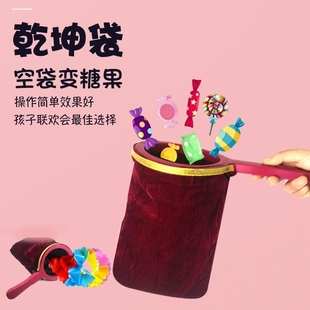 魔术乾坤袋课堂游戏舞台表演道具空袋子出物幼儿园公开课活动神器