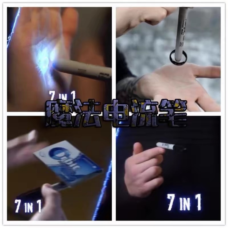 黑科技电磁炮笔近景魔术道具新品大作电流笔搞怪电人笔恶作剧玩具